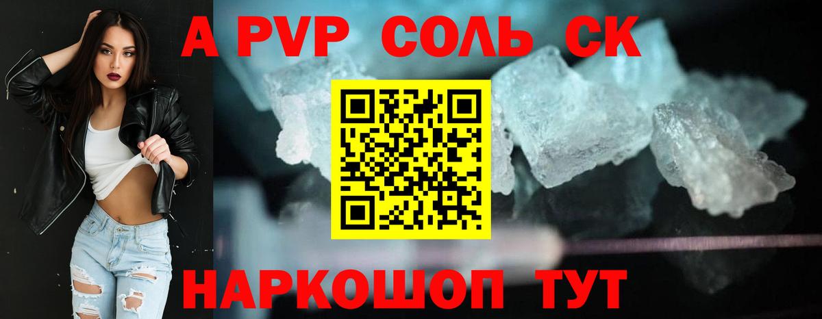 APVP Соль Грозный