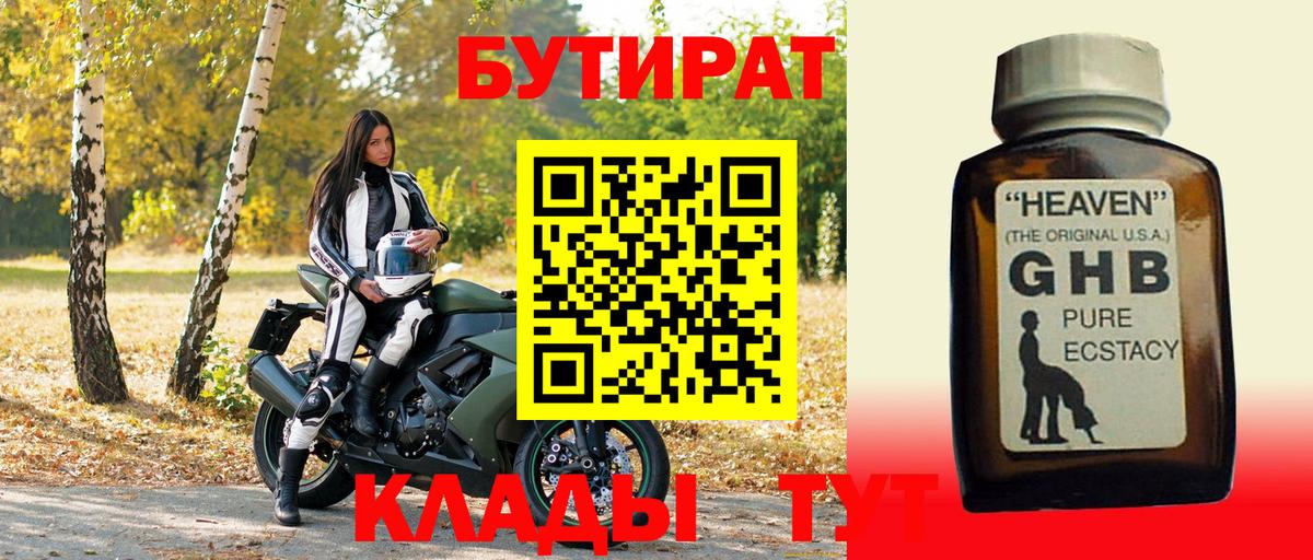 Бутират 99%  Бутират  Грозный  Вход с VPN 