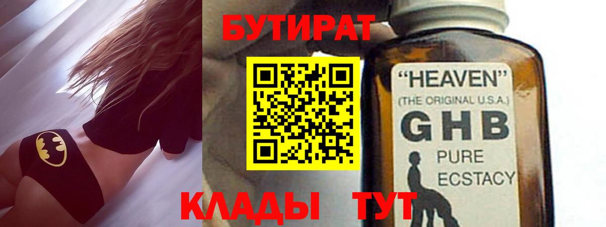 БУТИРАТ BDO 33% Грозный