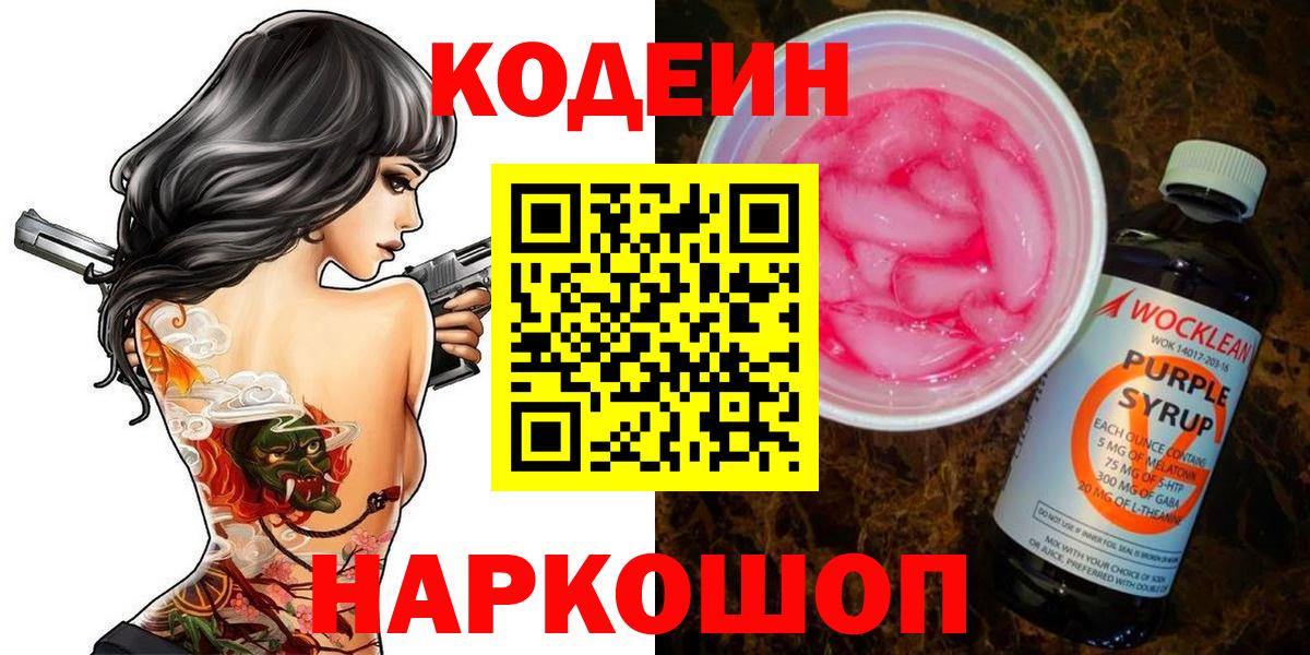 Кодеиновый сироп Lean напиток Lean (лин) Грозный