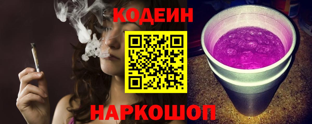Грозный  Codein напиток Lean (лин)  Вход с VPN  Codein Purple Drank 